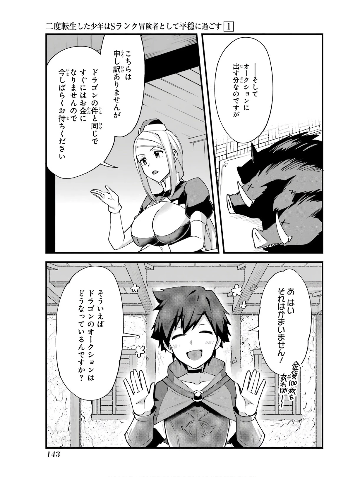 二度転生した少年はSランク冒険者として平穏に過ごす～前世が賢者で英雄だったボクは来世では地味に生きる～ 第5話 - 19