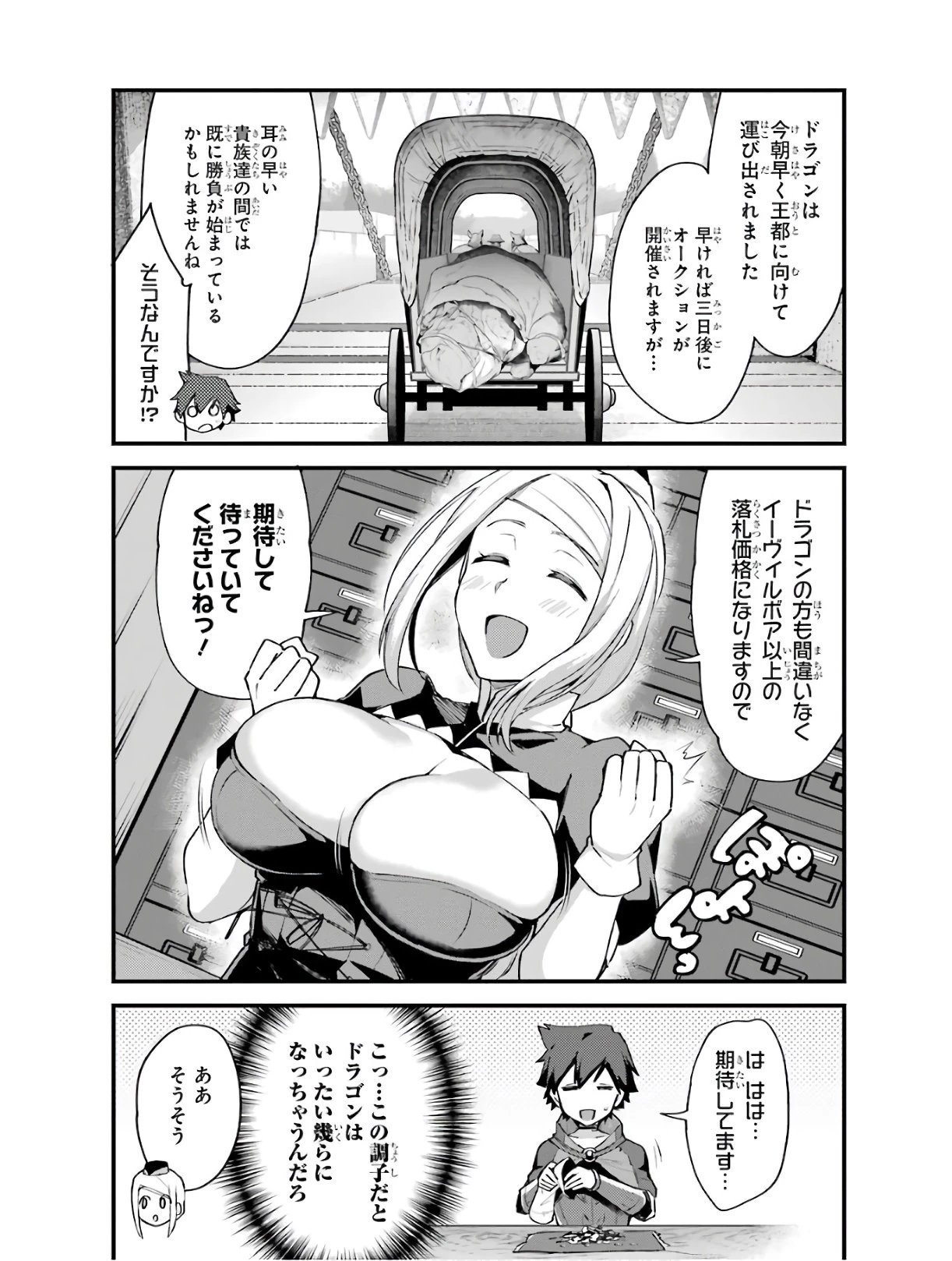 二度転生した少年はSランク冒険者として平穏に過ごす～前世が賢者で英雄だったボクは来世では地味に生きる～ 第5話 - 20