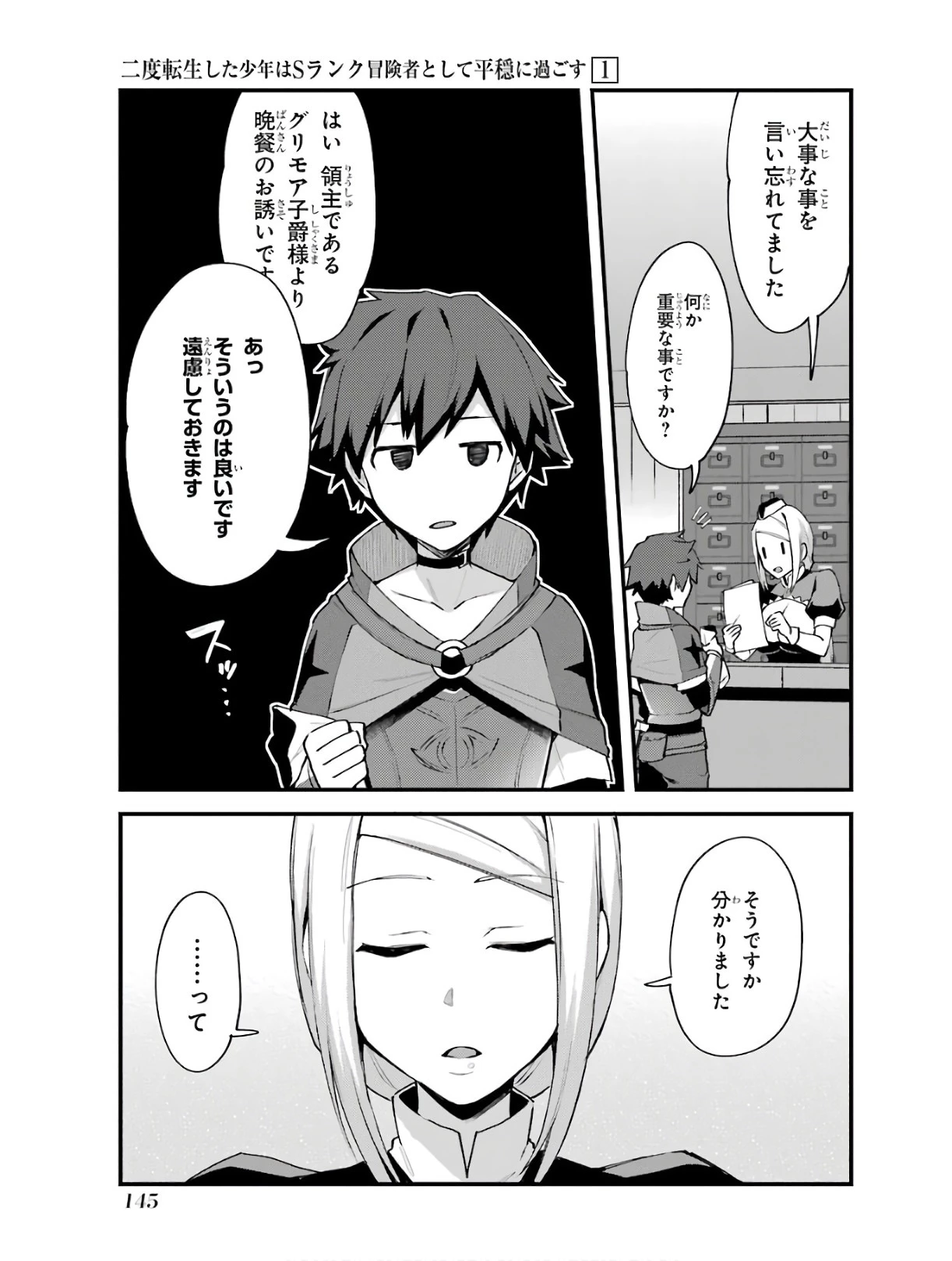 二度転生した少年はSランク冒険者として平穏に過ごす～前世が賢者で英雄だったボクは来世では地味に生きる～ 第5話 - 21