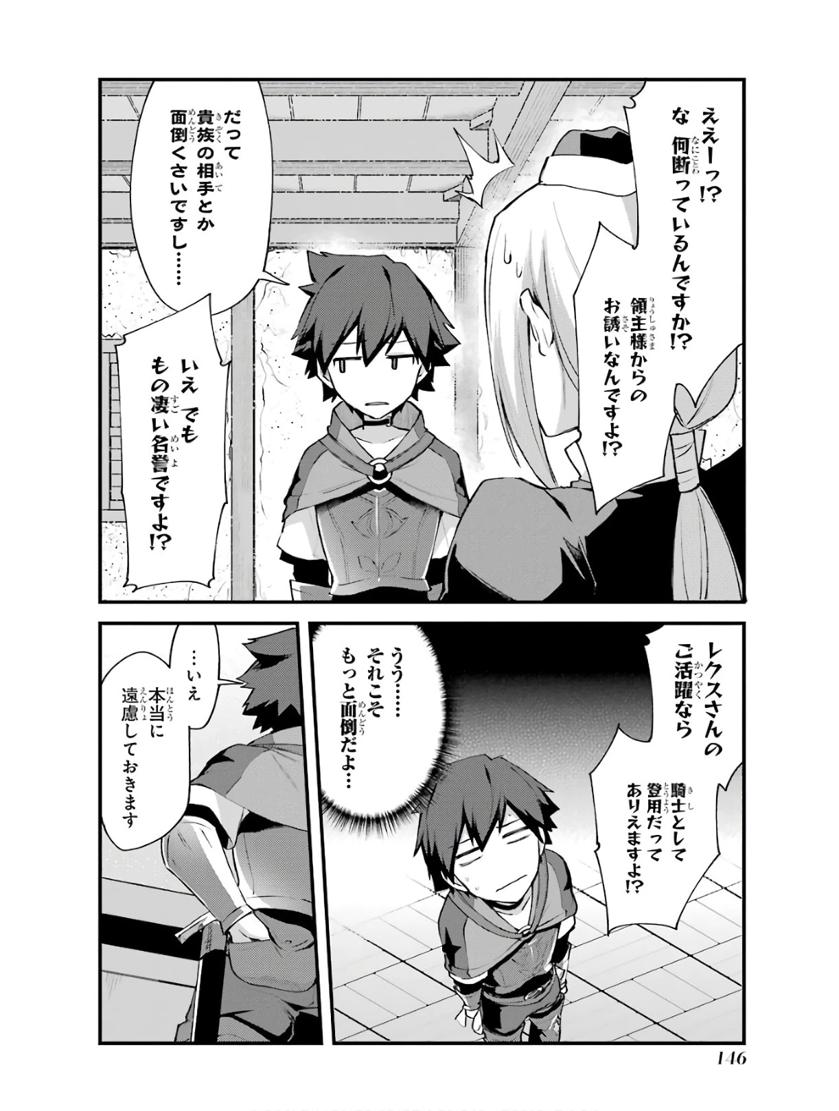 二度転生した少年はSランク冒険者として平穏に過ごす～前世が賢者で英雄だったボクは来世では地味に生きる～ 第5話 - 22