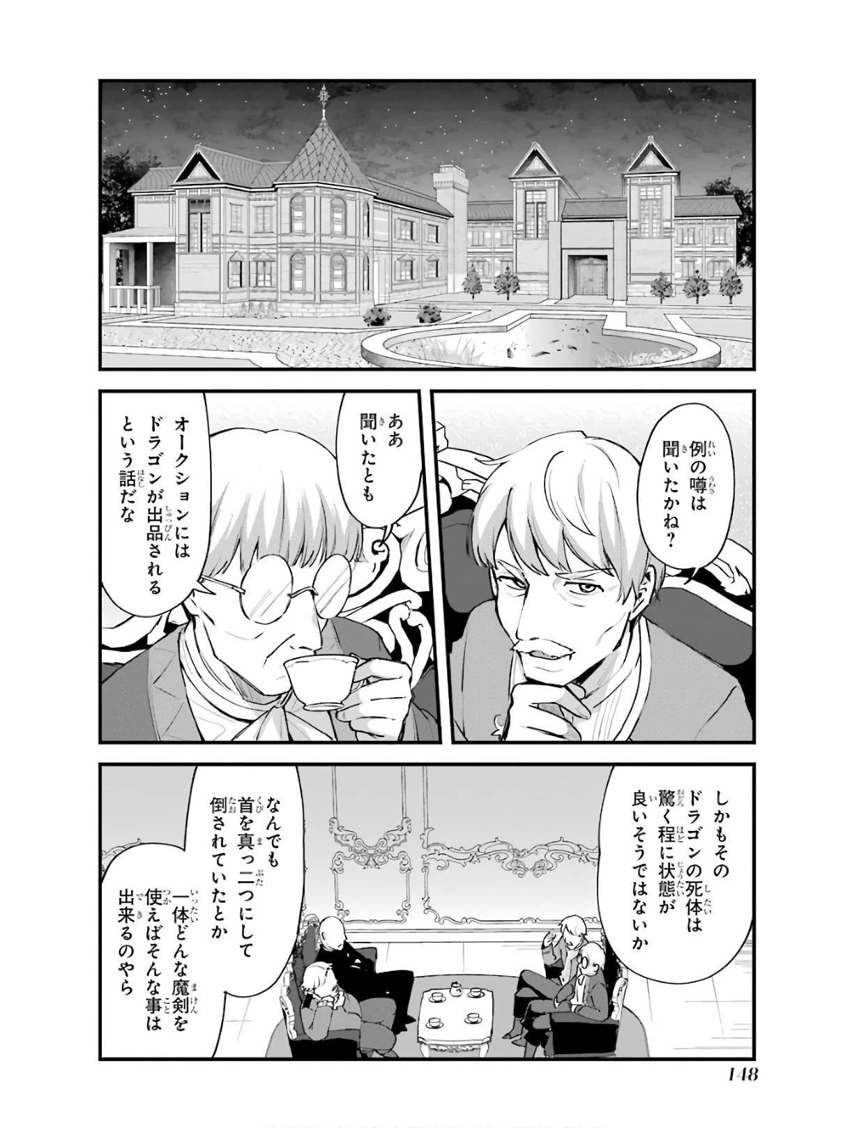 二度転生した少年はSランク冒険者として平穏に過ごす～前世が賢者で英雄だったボクは来世では地味に生きる～ 第5話 - 24