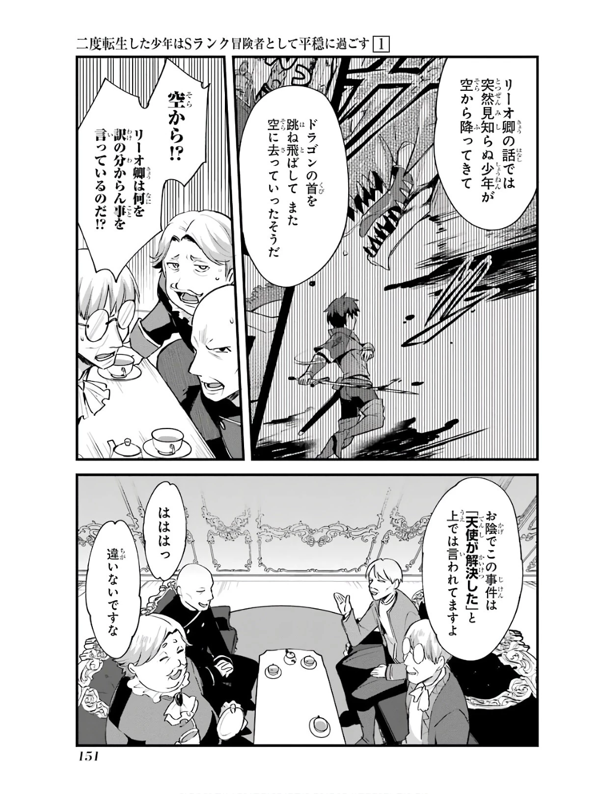 二度転生した少年はSランク冒険者として平穏に過ごす～前世が賢者で英雄だったボクは来世では地味に生きる～ 第5話 - 27