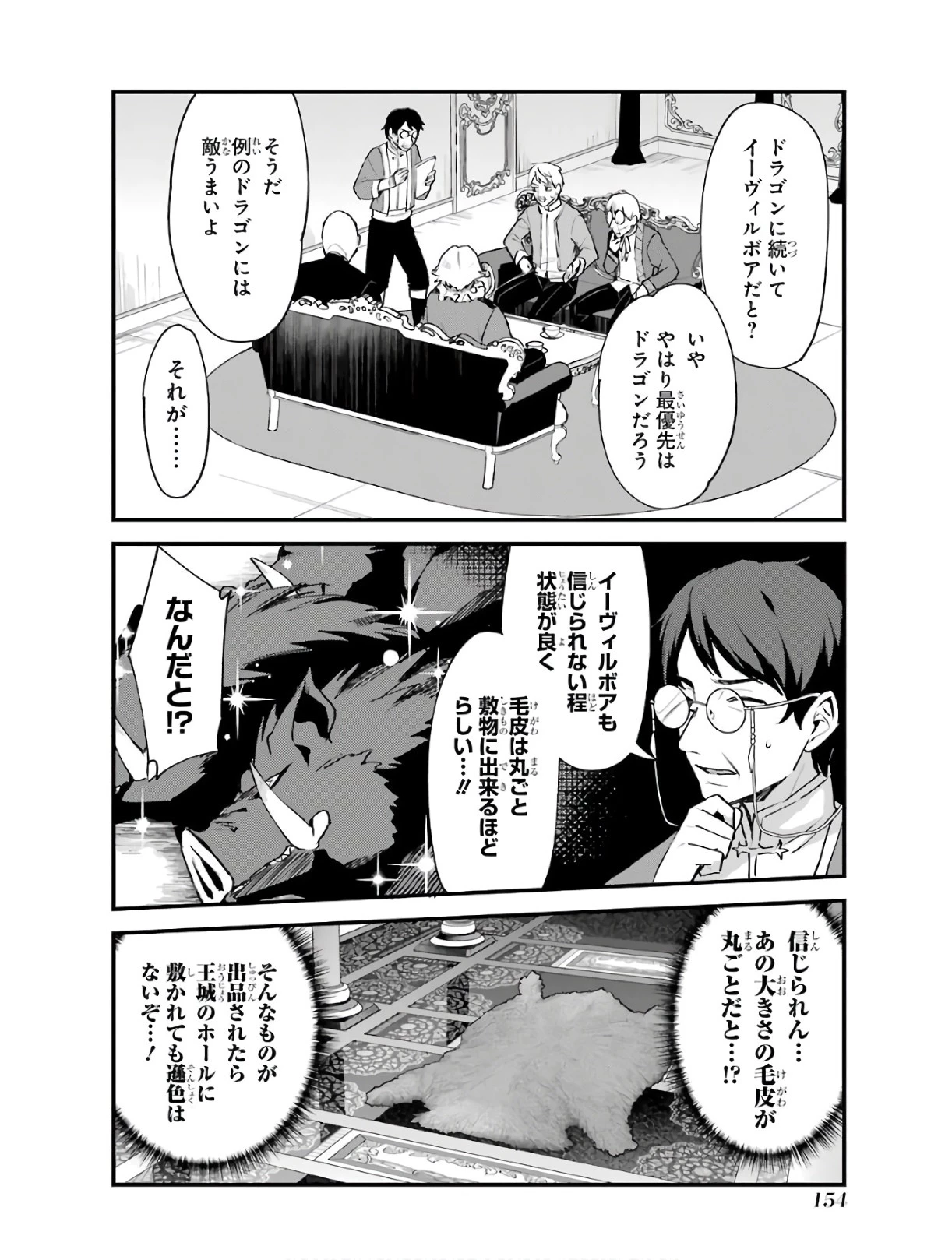 二度転生した少年はSランク冒険者として平穏に過ごす～前世が賢者で英雄だったボクは来世では地味に生きる～ 第5話 - 30