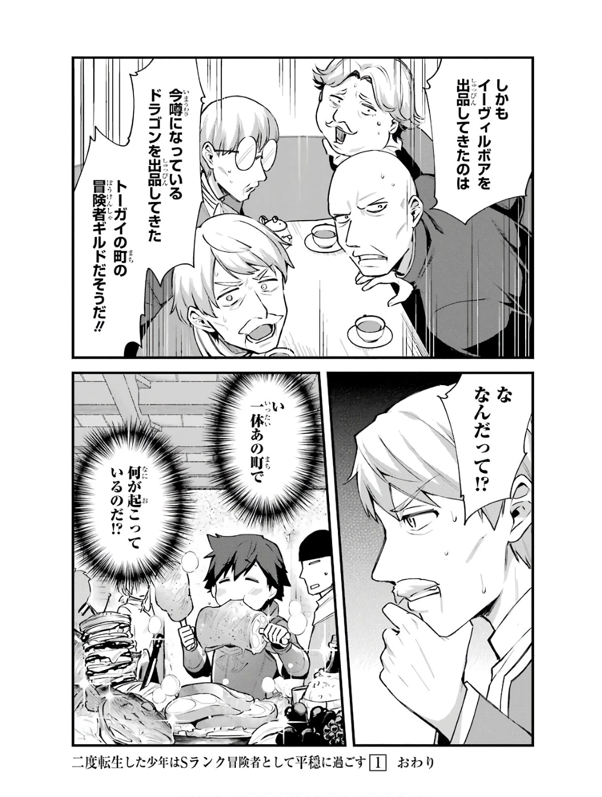 二度転生した少年はSランク冒険者として平穏に過ごす～前世が賢者で英雄だったボクは来世では地味に生きる～ 第5話 - 32