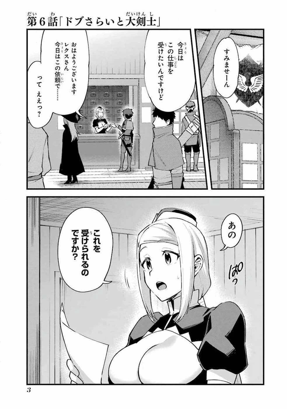 二度転生した少年はSランク冒険者として平穏に過ごす～前世が賢者で英雄だったボクは来世では地味に生きる～ 第6話 - 1