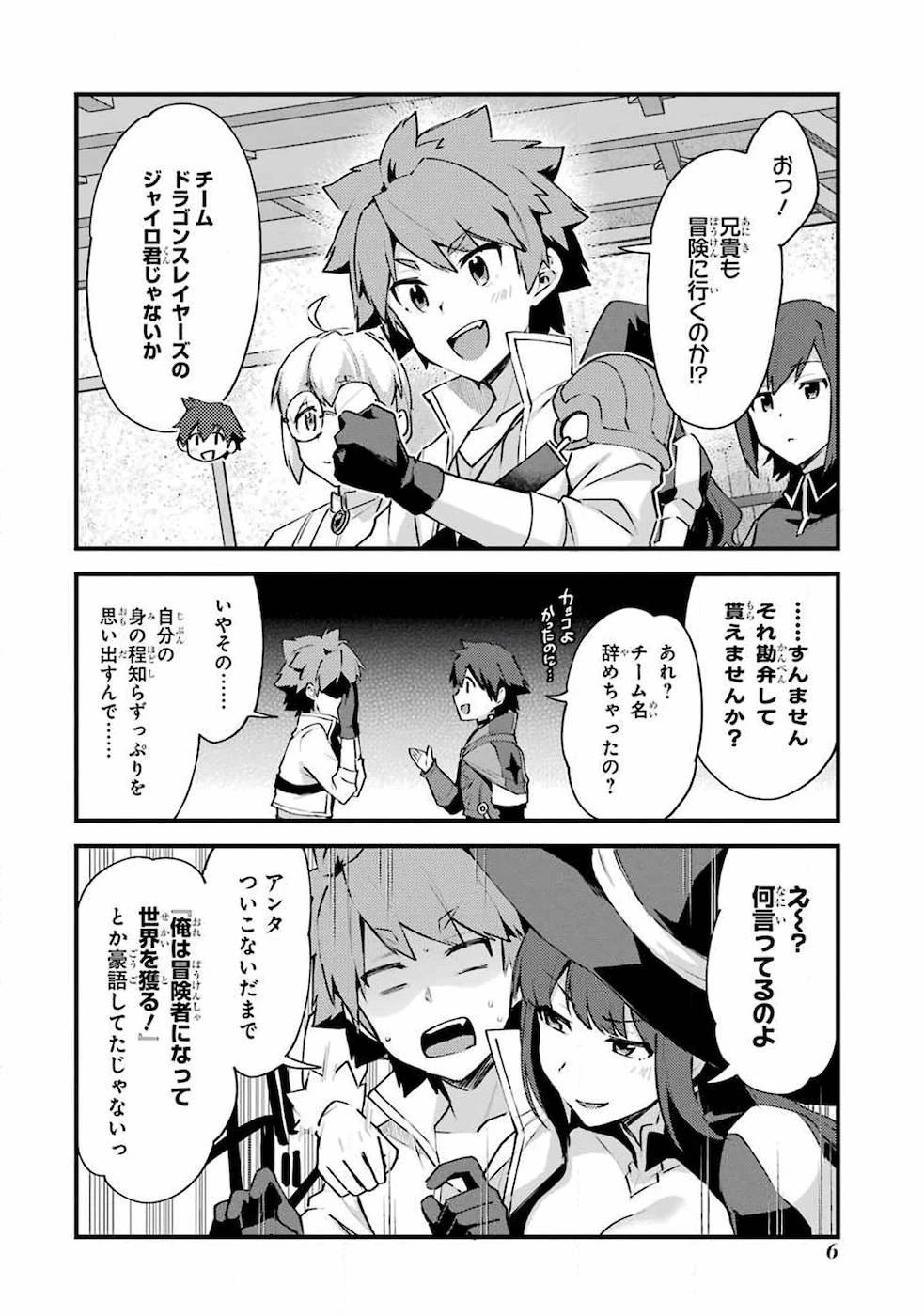 二度転生した少年はSランク冒険者として平穏に過ごす～前世が賢者で英雄だったボクは来世では地味に生きる～ 第6話 - 4