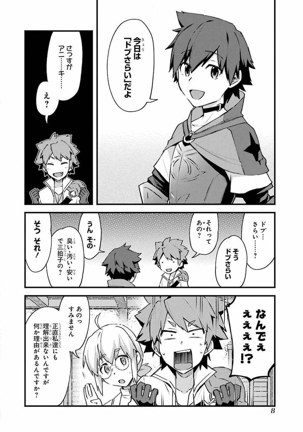 二度転生した少年はSランク冒険者として平穏に過ごす～前世が賢者で英雄だったボクは来世では地味に生きる～ 第6話 - 6