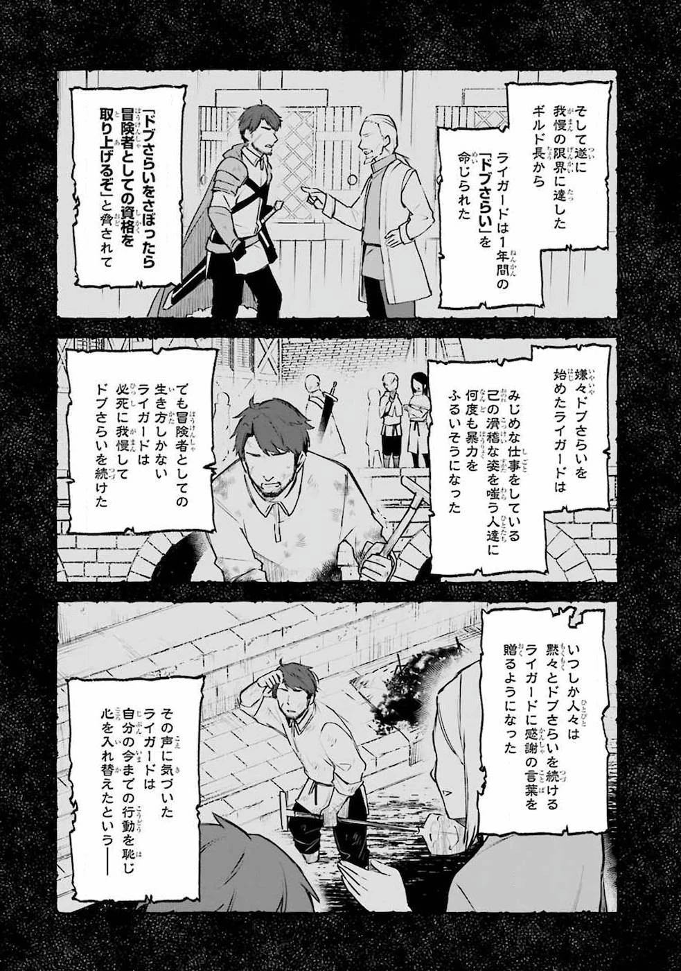 二度転生した少年はSランク冒険者として平穏に過ごす～前世が賢者で英雄だったボクは来世では地味に生きる～ 第6話 - 10