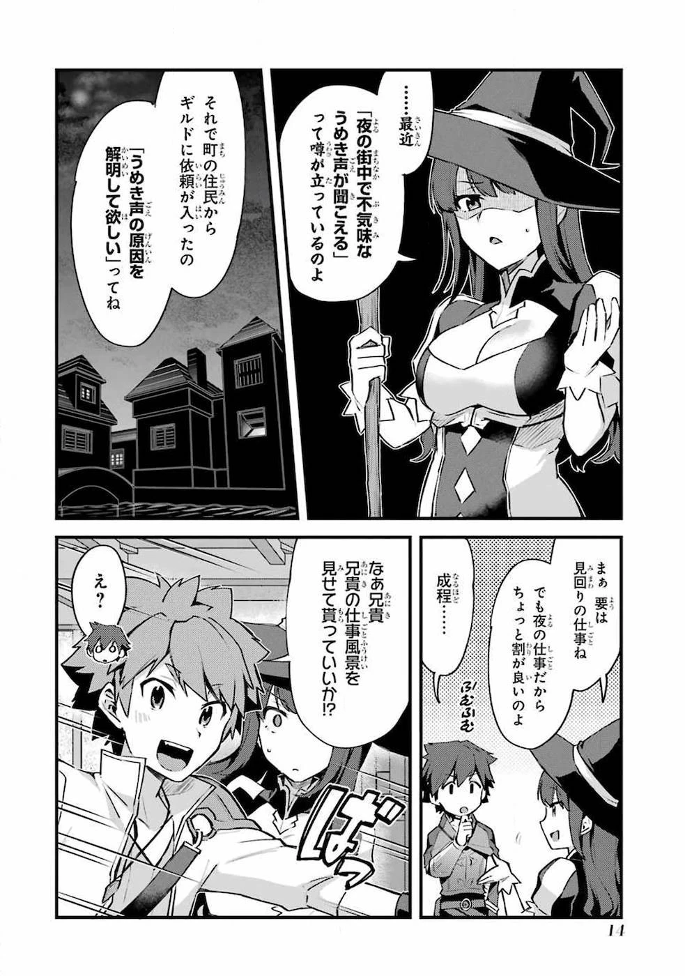 二度転生した少年はSランク冒険者として平穏に過ごす～前世が賢者で英雄だったボクは来世では地味に生きる～ 第6話 - 12