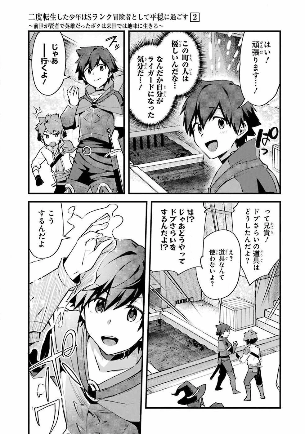 二度転生した少年はSランク冒険者として平穏に過ごす～前世が賢者で英雄だったボクは来世では地味に生きる～ 第6話 - 15
