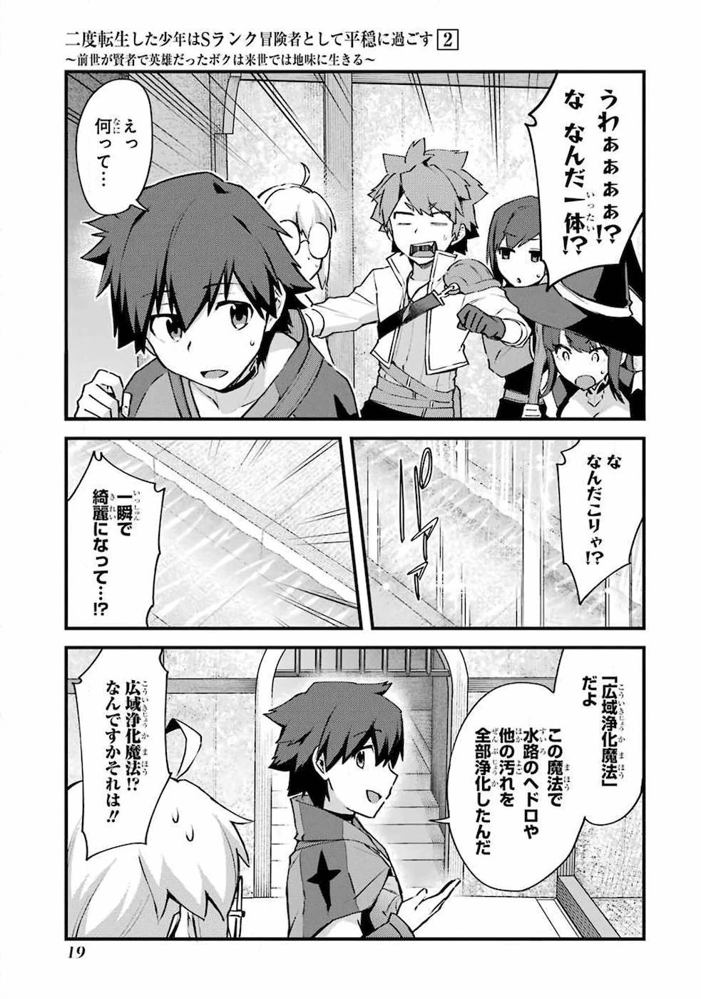 二度転生した少年はSランク冒険者として平穏に過ごす～前世が賢者で英雄だったボクは来世では地味に生きる～ 第6話 - 17