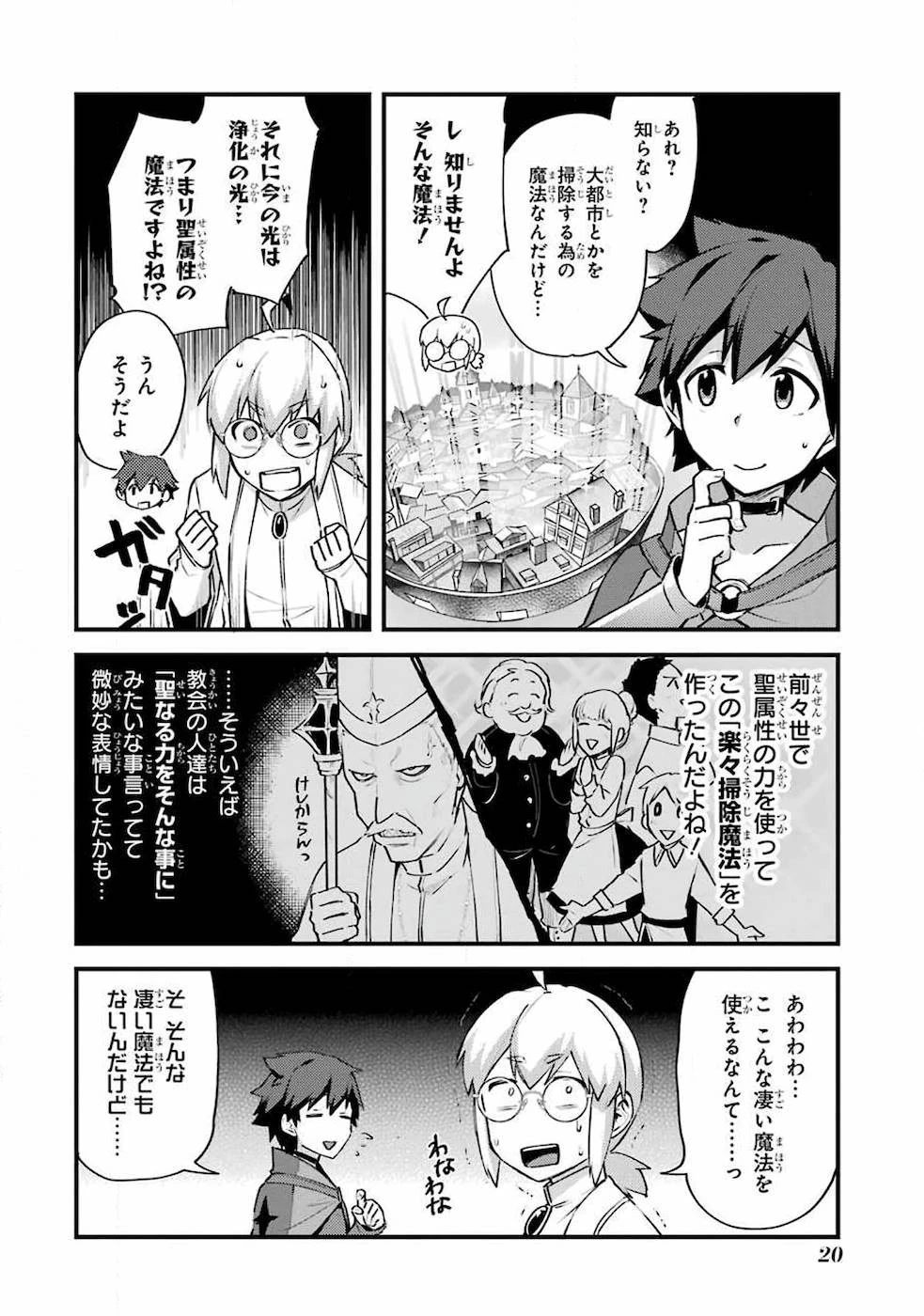 二度転生した少年はSランク冒険者として平穏に過ごす～前世が賢者で英雄だったボクは来世では地味に生きる～ 第6話 - 18