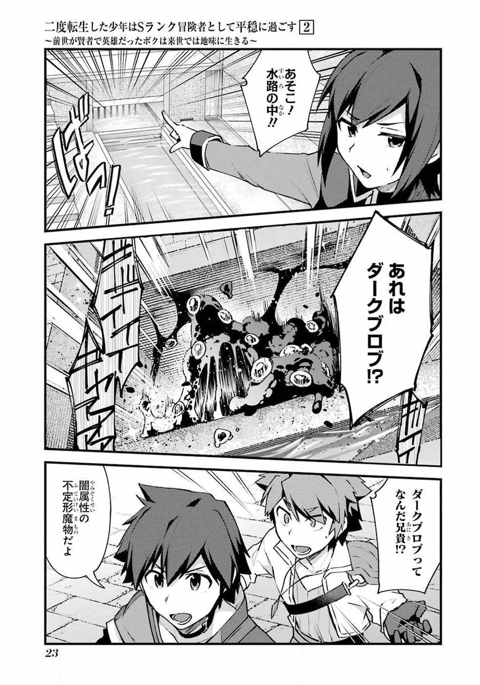 二度転生した少年はSランク冒険者として平穏に過ごす～前世が賢者で英雄だったボクは来世では地味に生きる～ 第6話 - 21