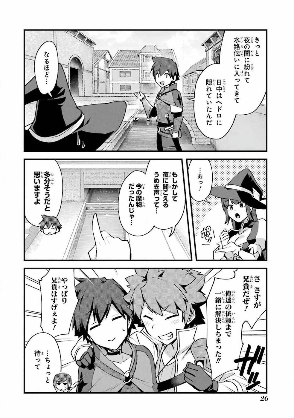 二度転生した少年はSランク冒険者として平穏に過ごす～前世が賢者で英雄だったボクは来世では地味に生きる～ 第6話 - 24