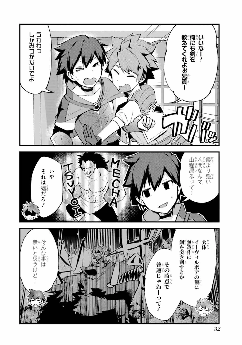 二度転生した少年はSランク冒険者として平穏に過ごす～前世が賢者で英雄だったボクは来世では地味に生きる～ 第7話 - 4