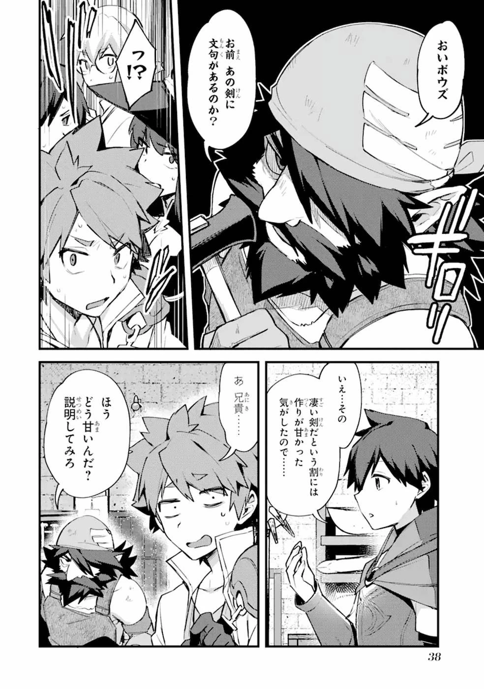 二度転生した少年はSランク冒険者として平穏に過ごす～前世が賢者で英雄だったボクは来世では地味に生きる～ 第7話 - 10