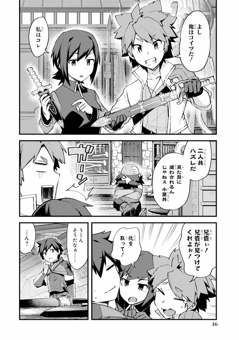 二度転生した少年はSランク冒険者として平穏に過ごす～前世が賢者で英雄だったボクは来世では地味に生きる～ 第7話 - 18