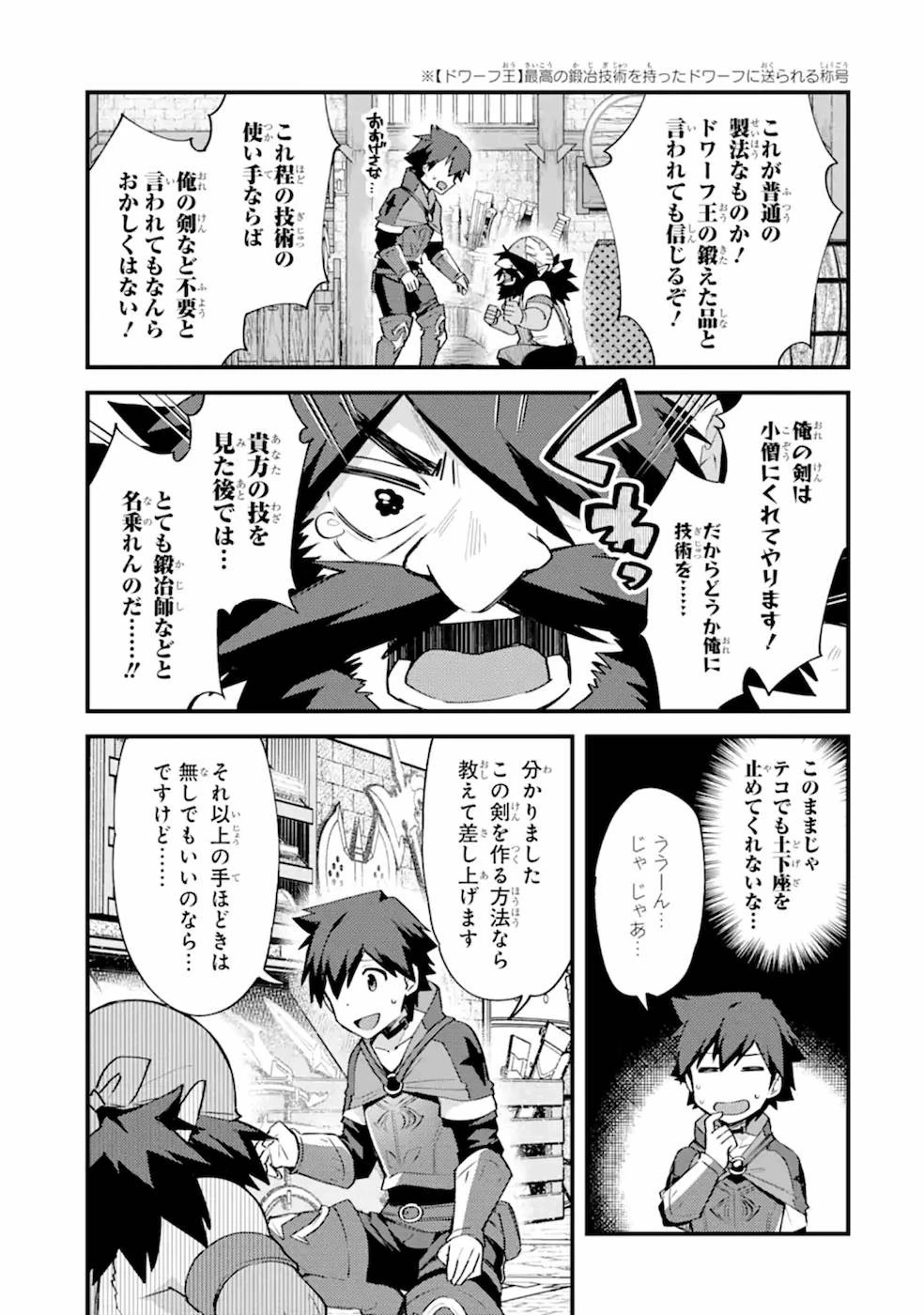 二度転生した少年はSランク冒険者として平穏に過ごす～前世が賢者で英雄だったボクは来世では地味に生きる～ 第7話 - 31