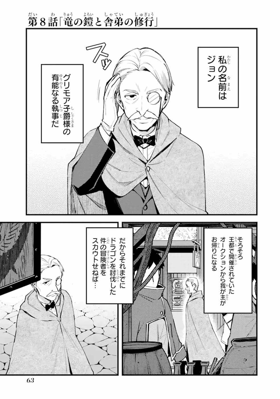 二度転生した少年はSランク冒険者として平穏に過ごす～前世が賢者で英雄だったボクは来世では地味に生きる～ 第8話 - 1