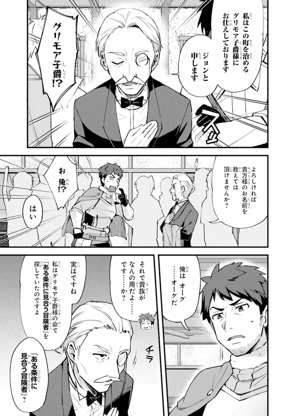 二度転生した少年はSランク冒険者として平穏に過ごす～前世が賢者で英雄だったボクは来世では地味に生きる～ 第8話 - 5