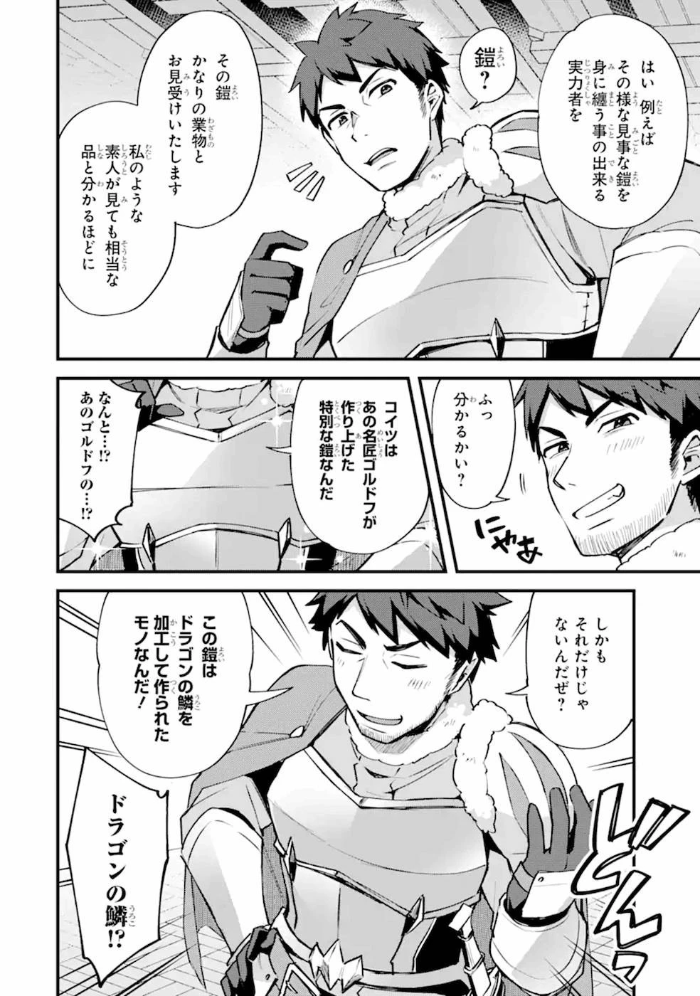 二度転生した少年はSランク冒険者として平穏に過ごす～前世が賢者で英雄だったボクは来世では地味に生きる～ 第8話 - 6