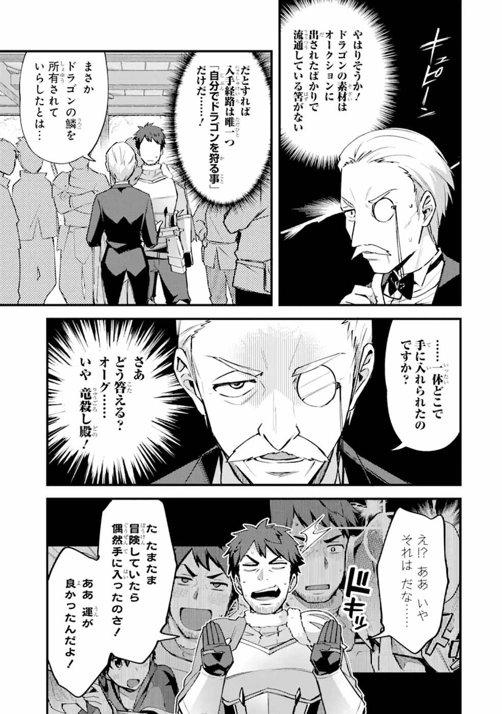 二度転生した少年はSランク冒険者として平穏に過ごす～前世が賢者で英雄だったボクは来世では地味に生きる～ 第8話 - 7