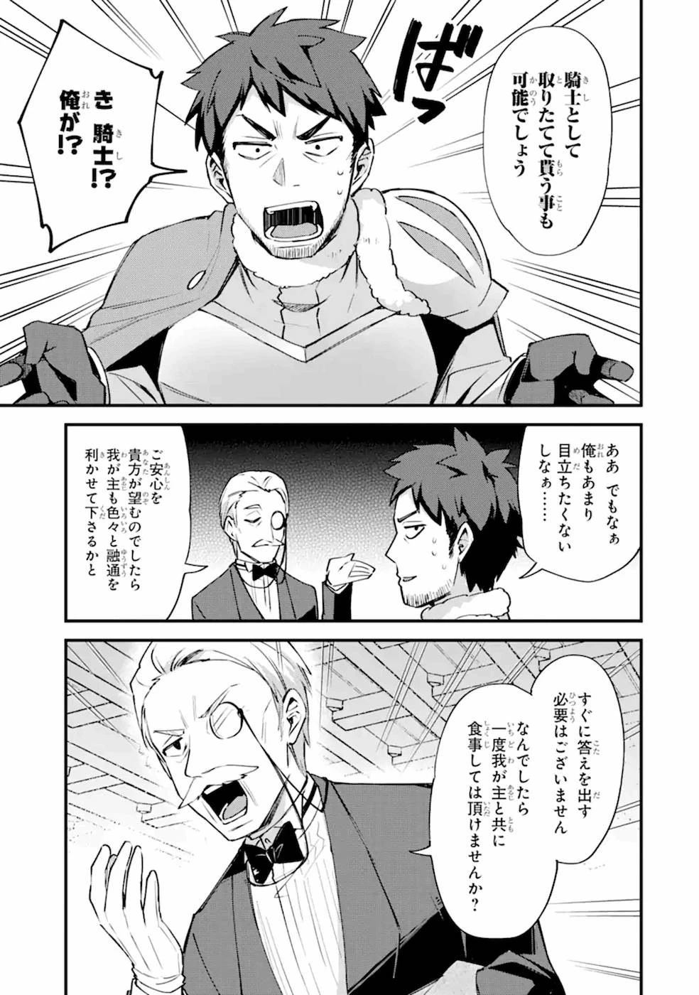 二度転生した少年はSランク冒険者として平穏に過ごす～前世が賢者で英雄だったボクは来世では地味に生きる～ 第8話 - 9