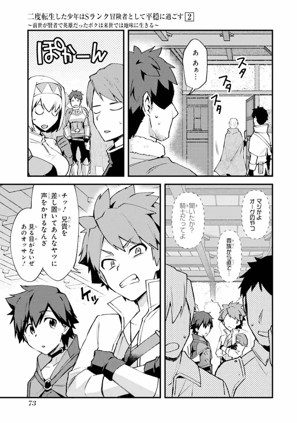 二度転生した少年はSランク冒険者として平穏に過ごす～前世が賢者で英雄だったボクは来世では地味に生きる～ 第8話 - 11