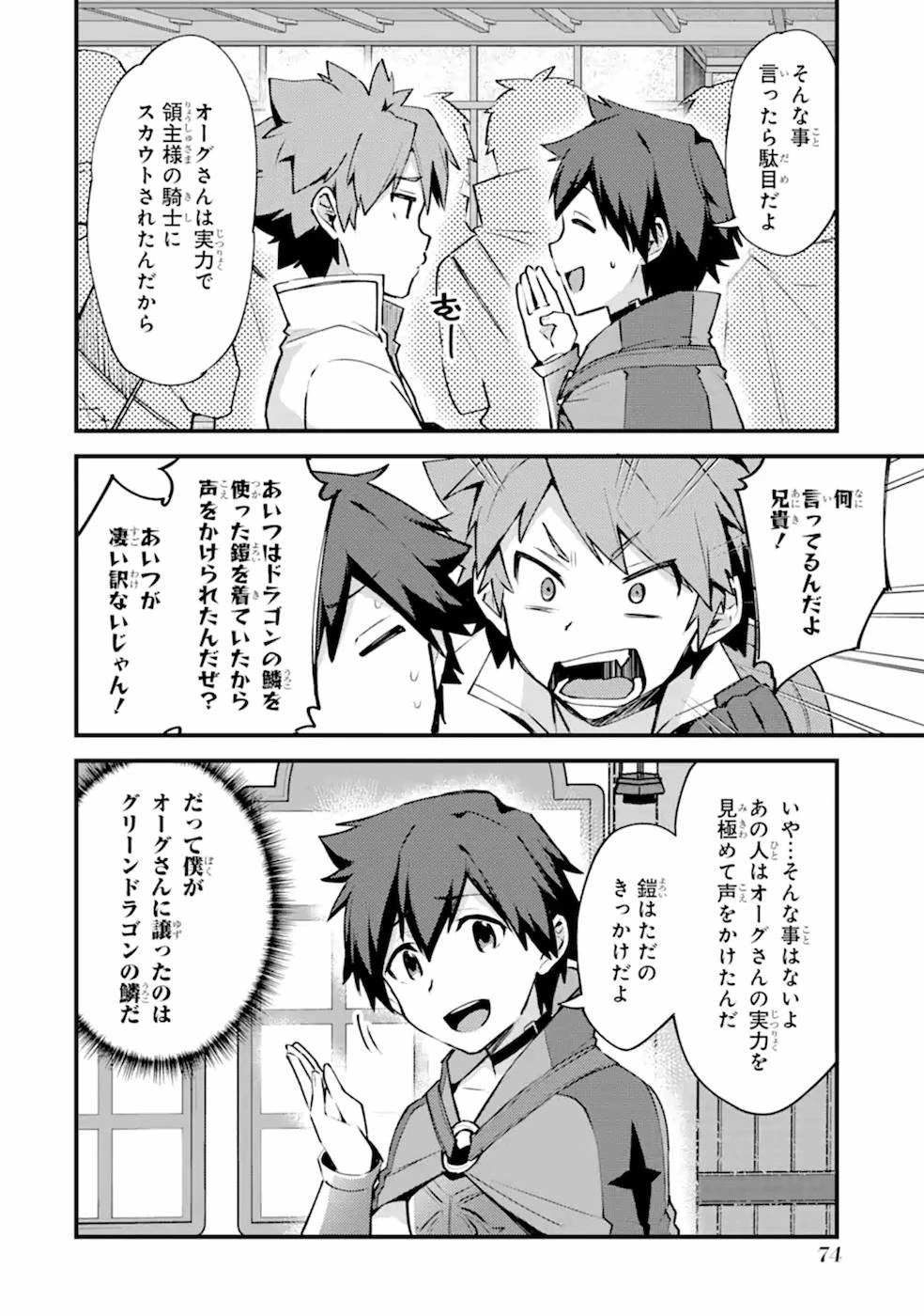 二度転生した少年はSランク冒険者として平穏に過ごす～前世が賢者で英雄だったボクは来世では地味に生きる～ 第8話 - 12