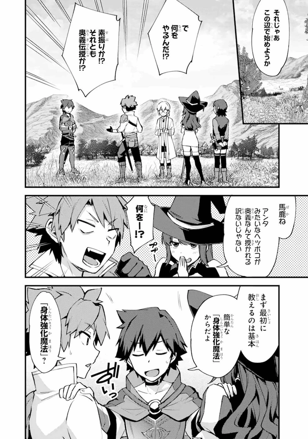 二度転生した少年はSランク冒険者として平穏に過ごす～前世が賢者で英雄だったボクは来世では地味に生きる～ 第8話 - 14