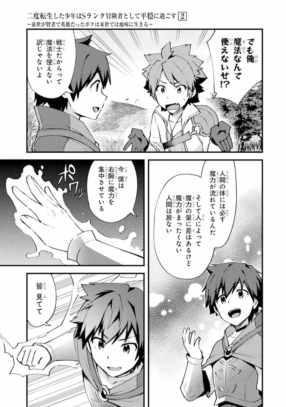二度転生した少年はSランク冒険者として平穏に過ごす～前世が賢者で英雄だったボクは来世では地味に生きる～ 第8話 - 15