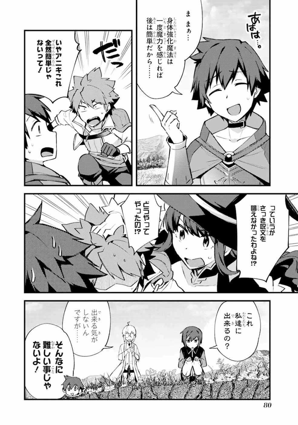 二度転生した少年はSランク冒険者として平穏に過ごす～前世が賢者で英雄だったボクは来世では地味に生きる～ 第8話 - 18