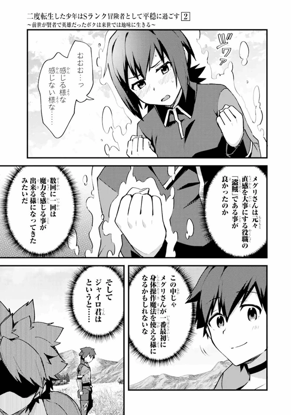 二度転生した少年はSランク冒険者として平穏に過ごす～前世が賢者で英雄だったボクは来世では地味に生きる～ 第8話 - 21