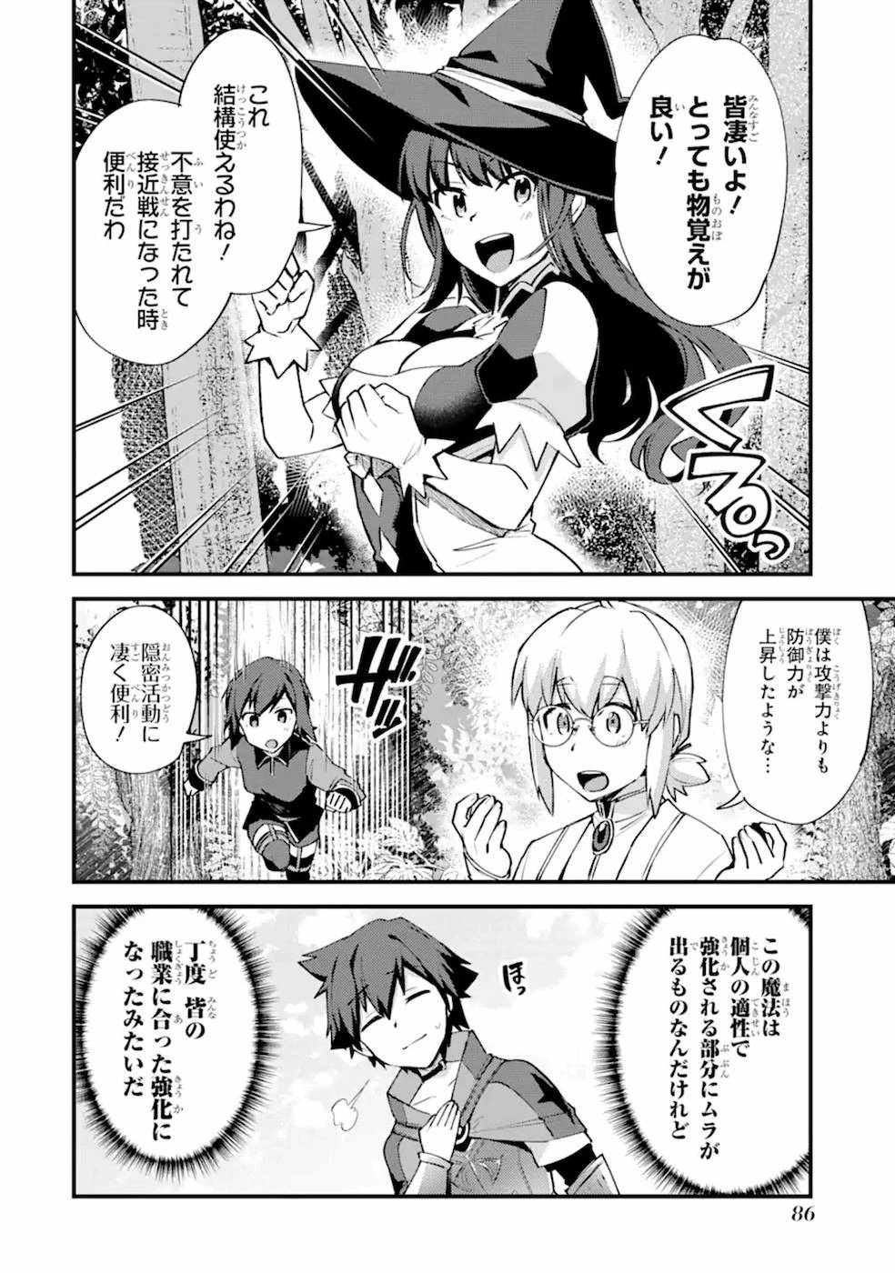 二度転生した少年はSランク冒険者として平穏に過ごす～前世が賢者で英雄だったボクは来世では地味に生きる～ 第8話 - 24