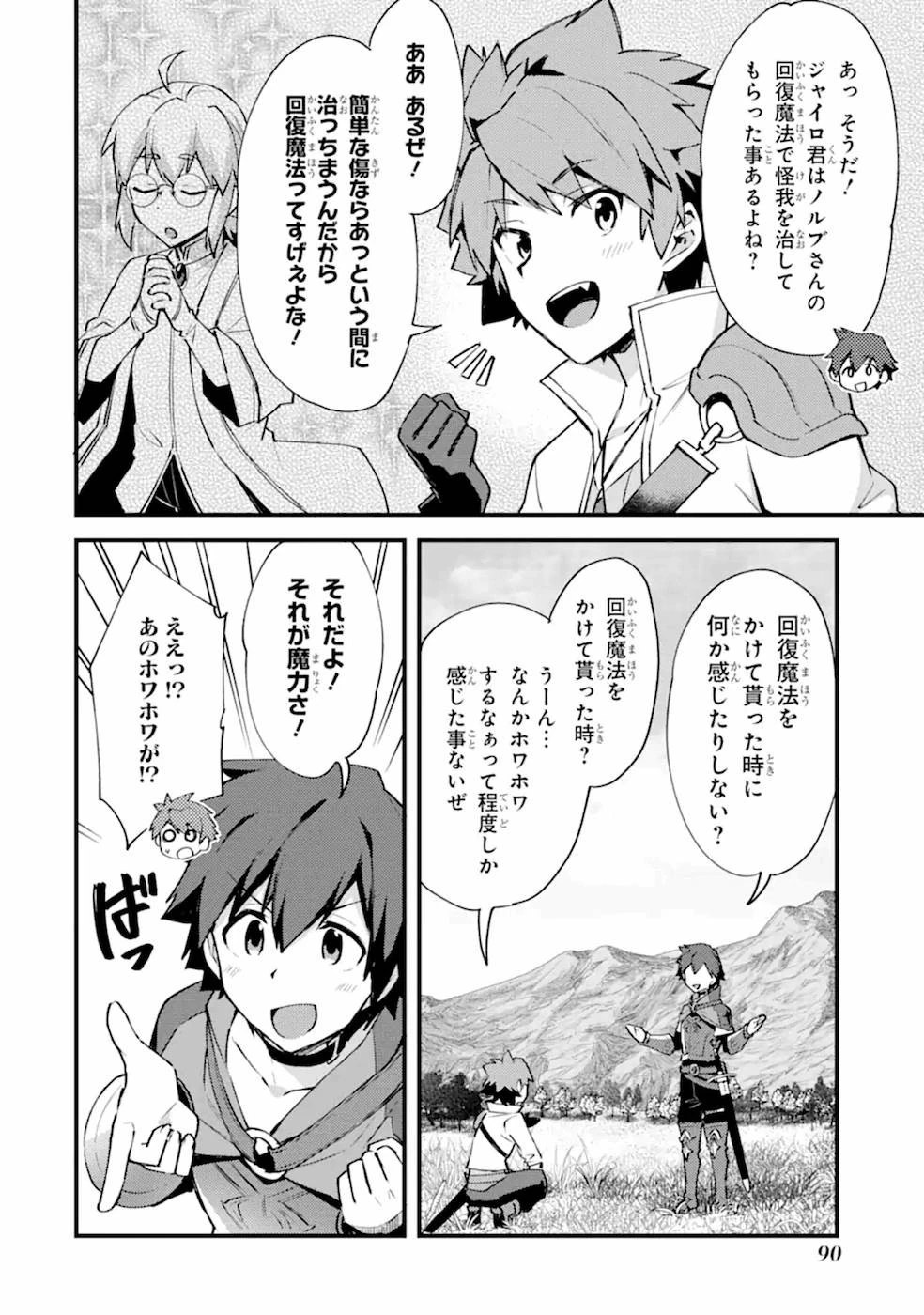 二度転生した少年はSランク冒険者として平穏に過ごす～前世が賢者で英雄だったボクは来世では地味に生きる～ 第8話 - 28