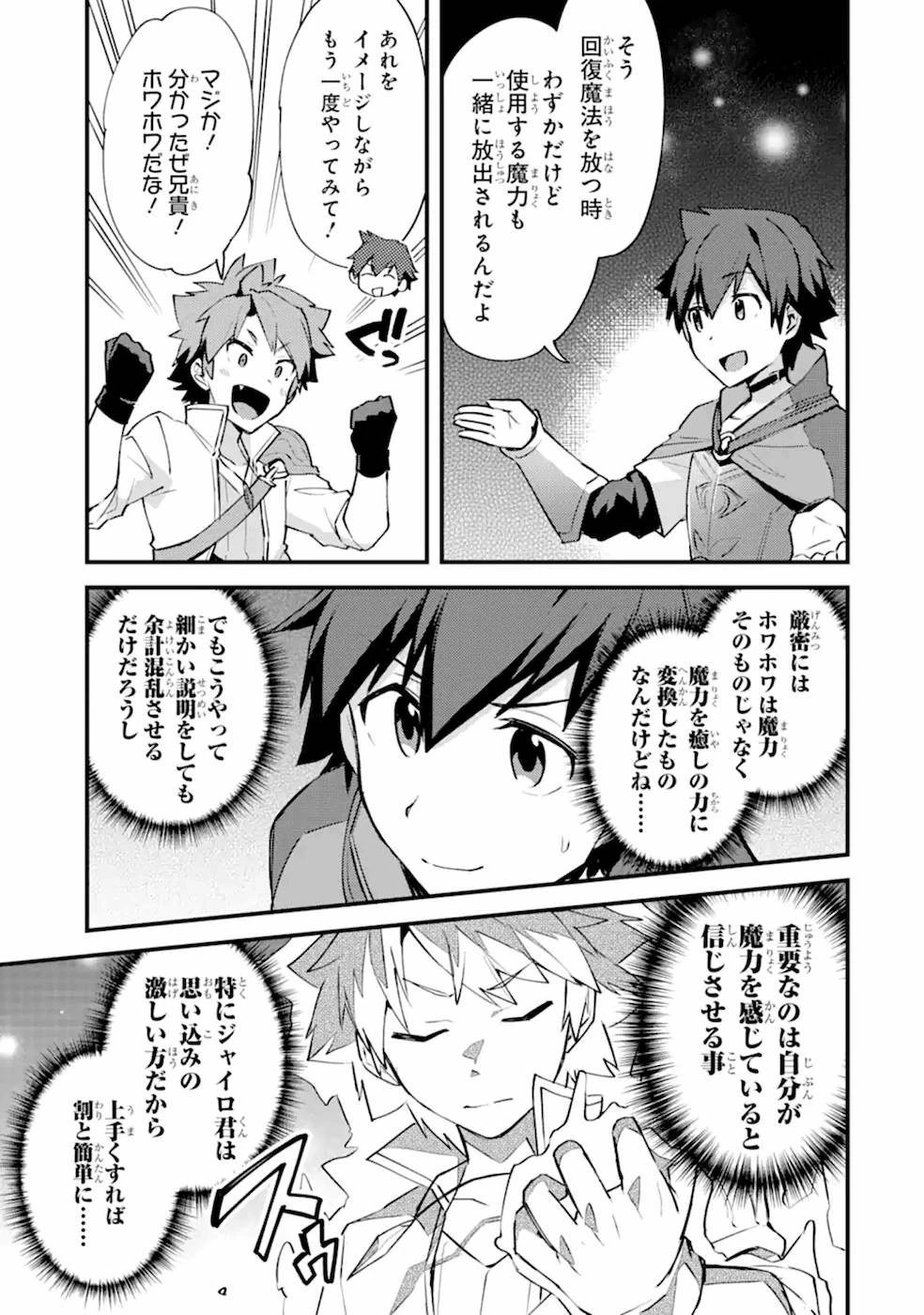 二度転生した少年はSランク冒険者として平穏に過ごす～前世が賢者で英雄だったボクは来世では地味に生きる～ 第8話 - 29