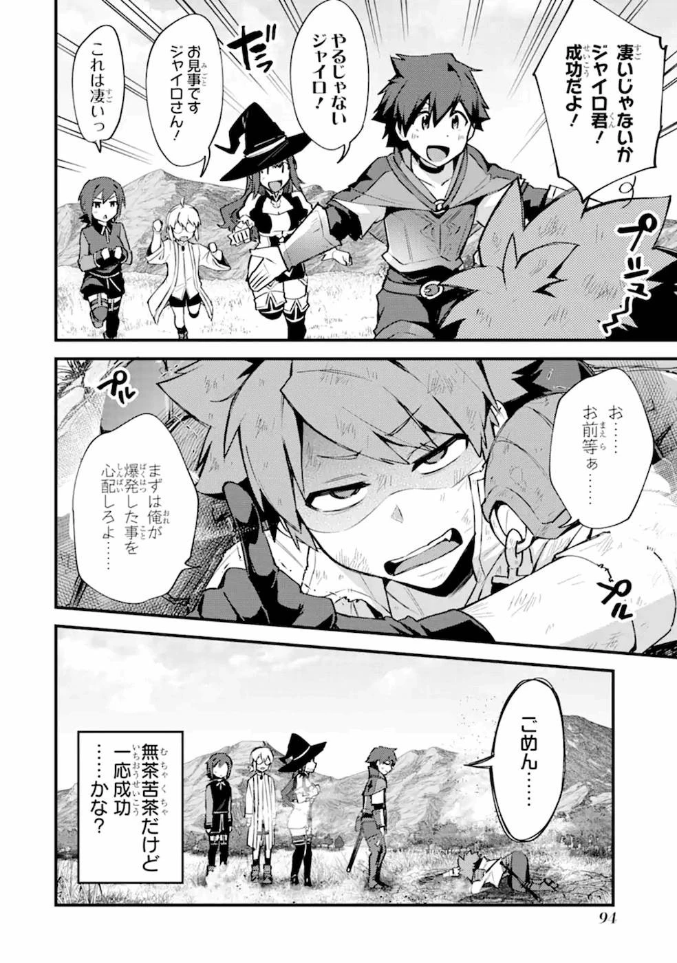 二度転生した少年はSランク冒険者として平穏に過ごす～前世が賢者で英雄だったボクは来世では地味に生きる～ 第8話 - 32