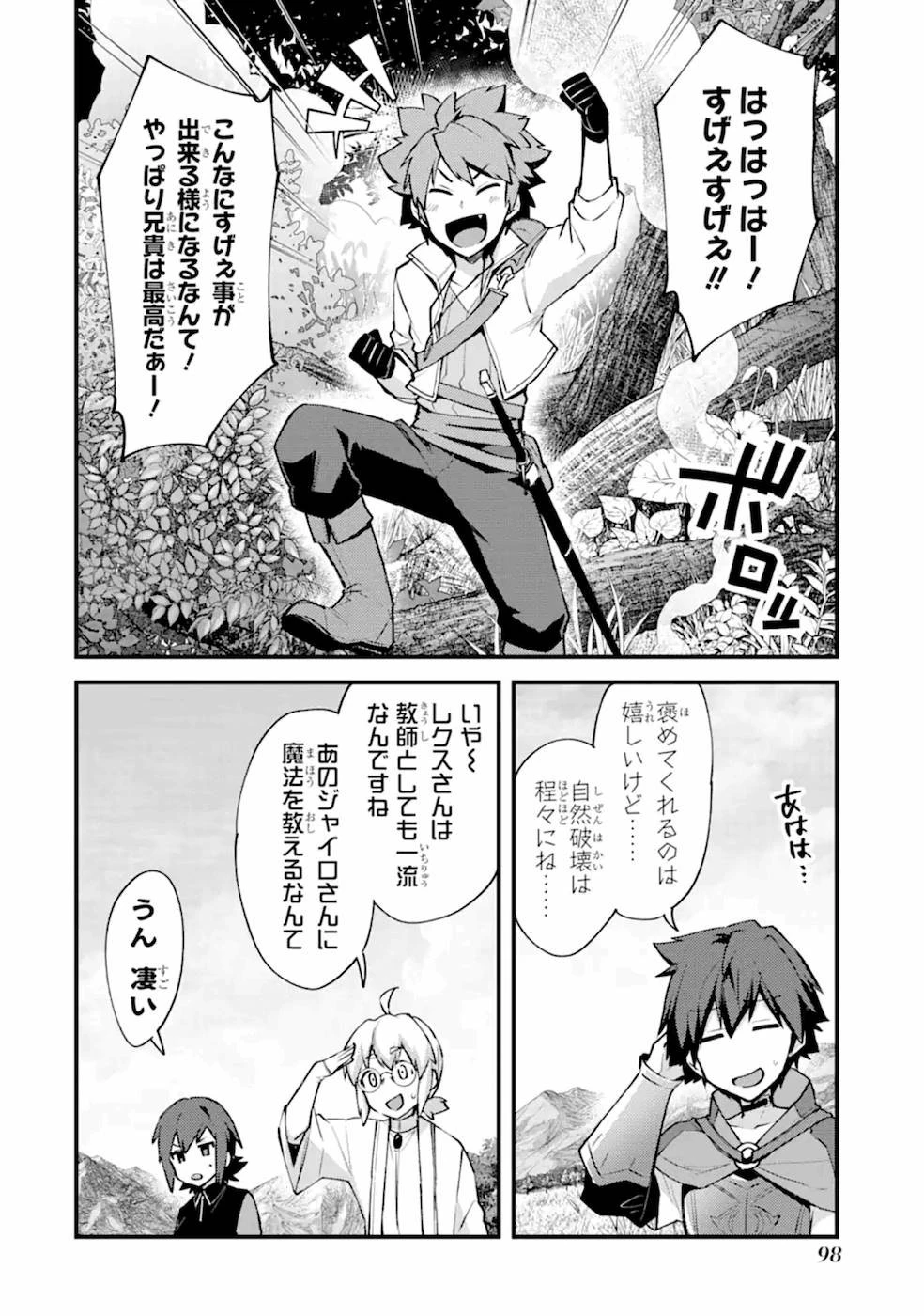 二度転生した少年はSランク冒険者として平穏に過ごす～前世が賢者で英雄だったボクは来世では地味に生きる～ 第9話 - 2