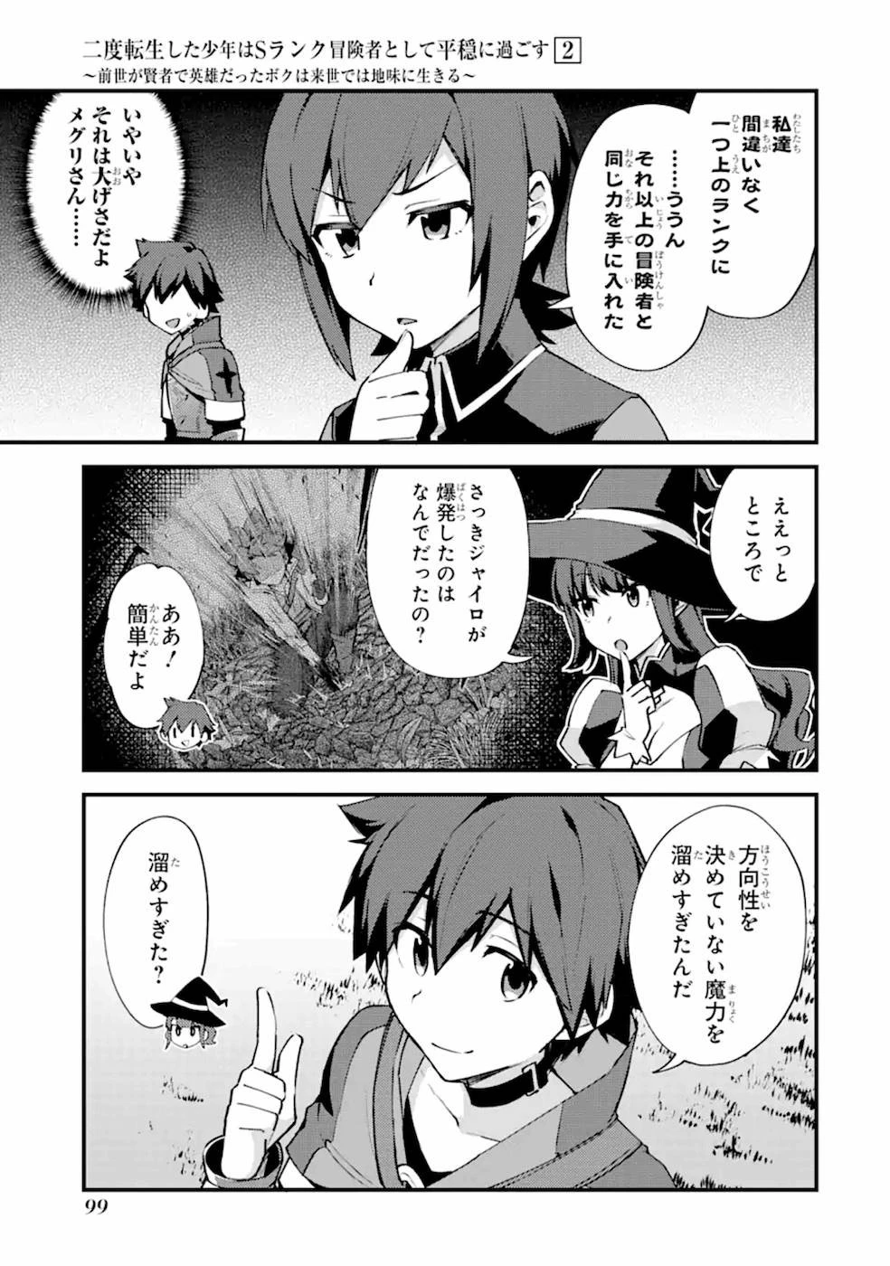 二度転生した少年はSランク冒険者として平穏に過ごす～前世が賢者で英雄だったボクは来世では地味に生きる～ 第9話 - 3