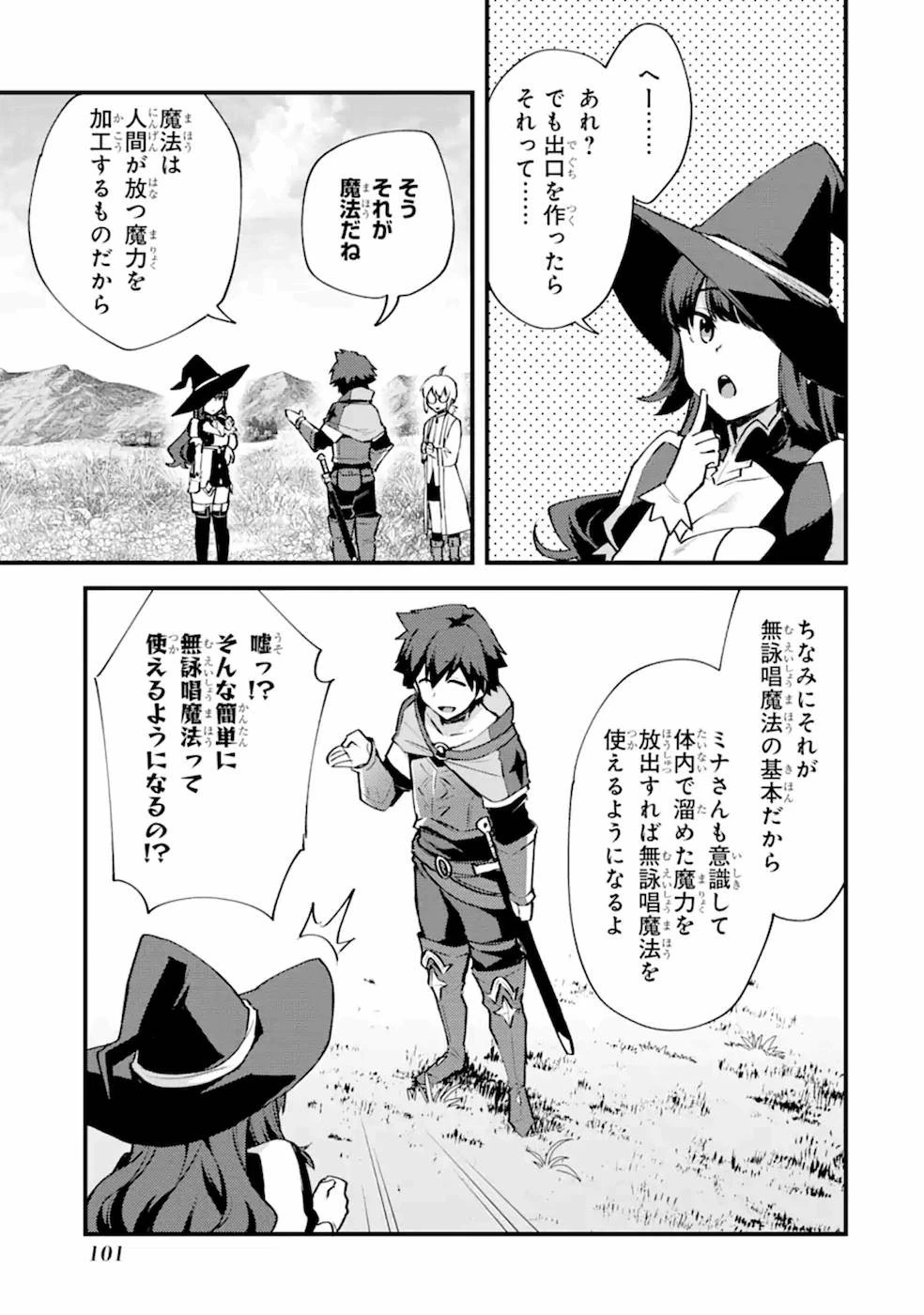 二度転生した少年はSランク冒険者として平穏に過ごす～前世が賢者で英雄だったボクは来世では地味に生きる～ 第9話 - 5