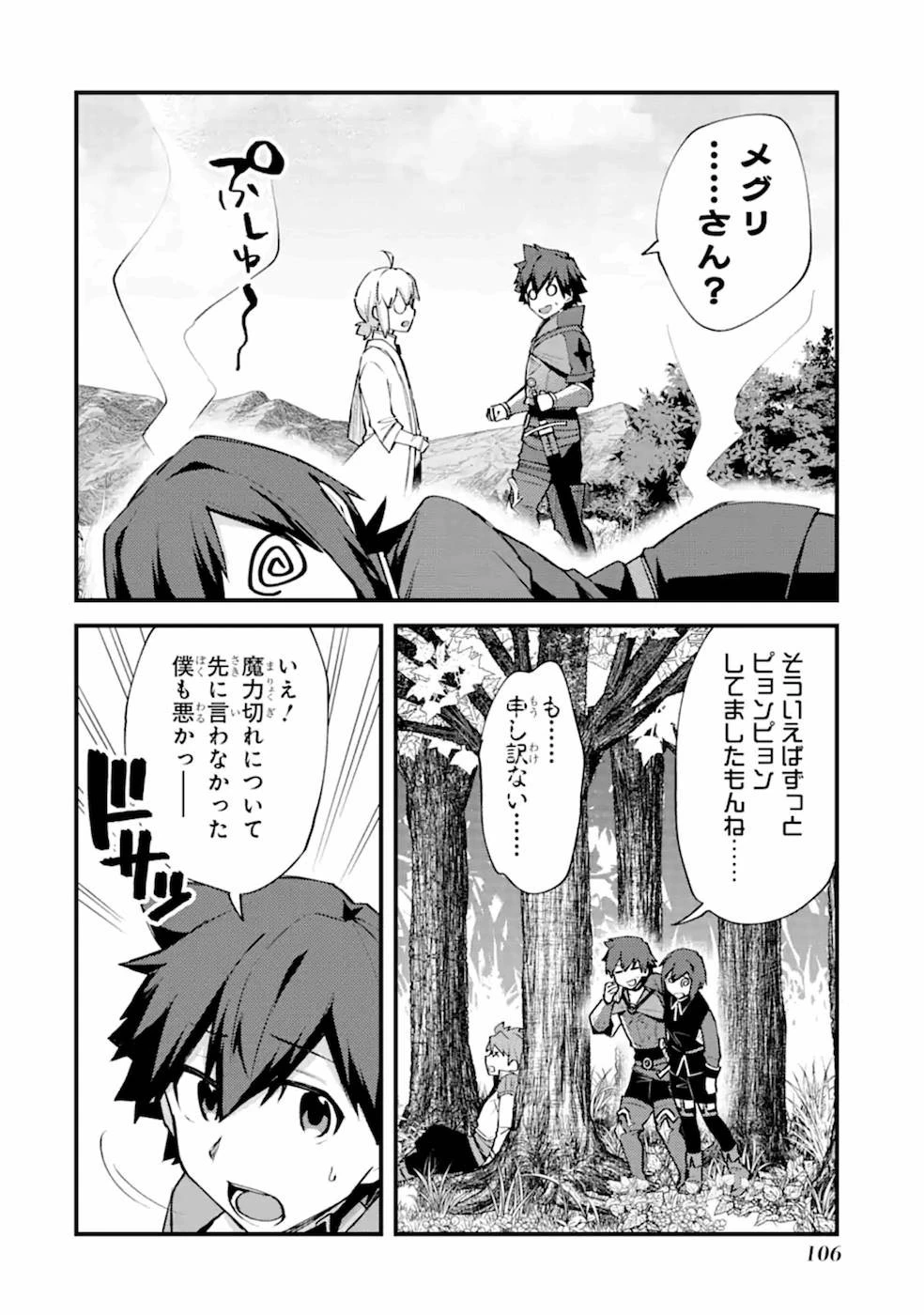 二度転生した少年はSランク冒険者として平穏に過ごす～前世が賢者で英雄だったボクは来世では地味に生きる～ 第9話 - 10