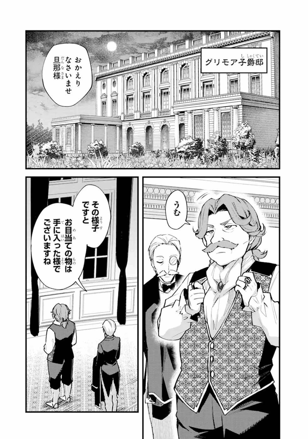 二度転生した少年はSランク冒険者として平穏に過ごす～前世が賢者で英雄だったボクは来世では地味に生きる～ 第9話 - 12