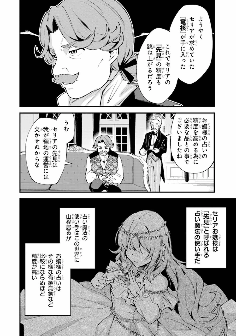 二度転生した少年はSランク冒険者として平穏に過ごす～前世が賢者で英雄だったボクは来世では地味に生きる～ 第9話 - 14