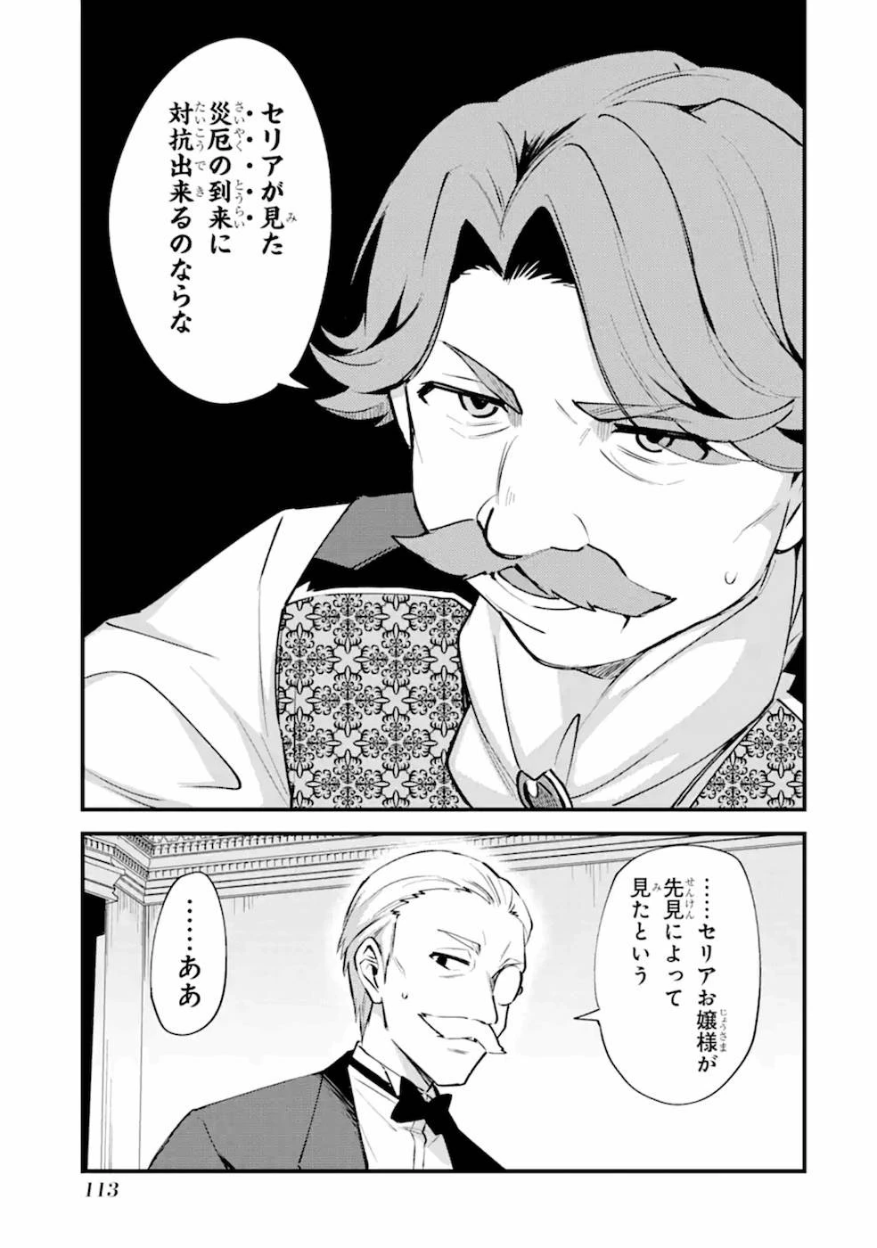 二度転生した少年はSランク冒険者として平穏に過ごす～前世が賢者で英雄だったボクは来世では地味に生きる～ 第9話 - 17