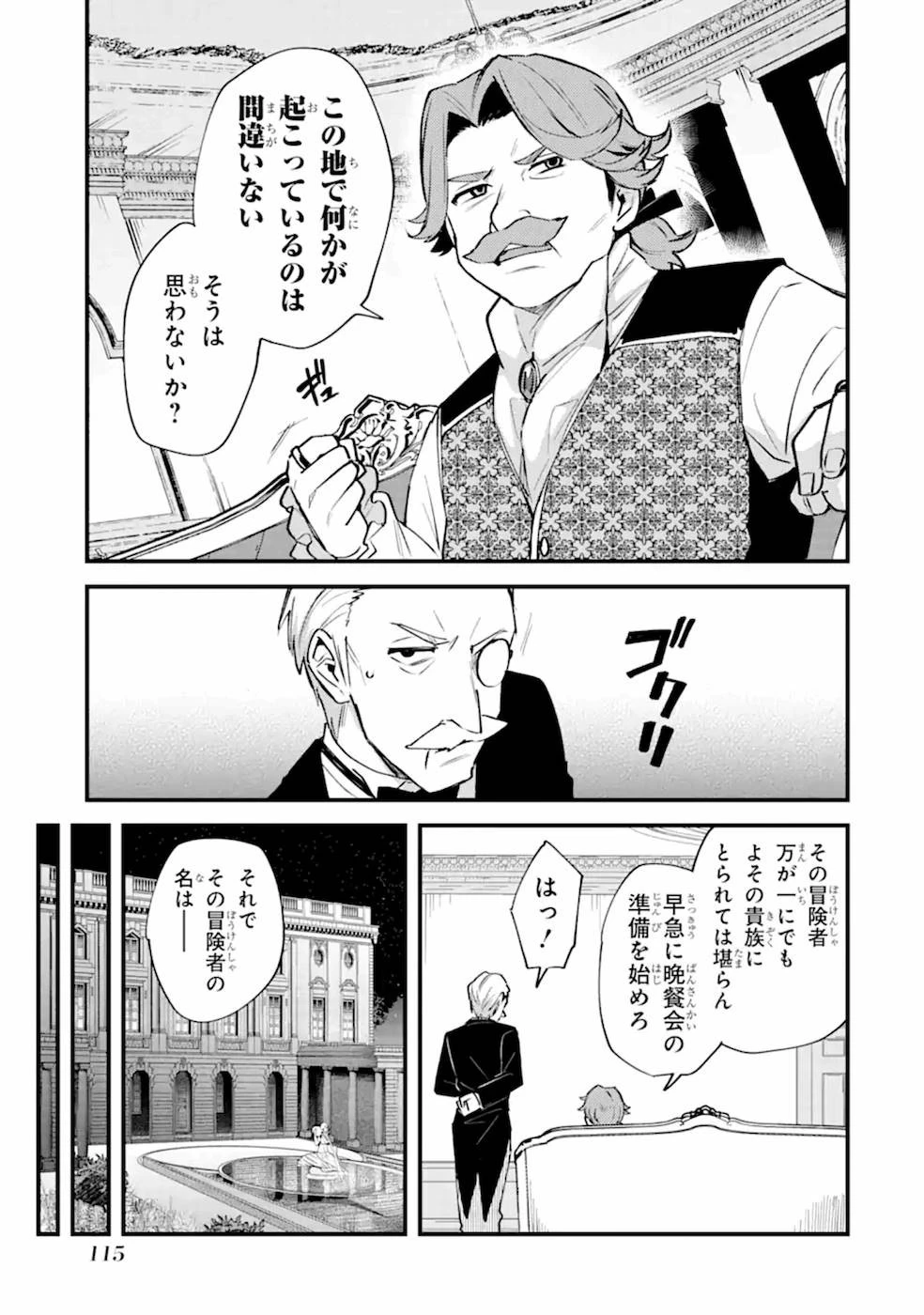 二度転生した少年はSランク冒険者として平穏に過ごす～前世が賢者で英雄だったボクは来世では地味に生きる～ 第9話 - 19