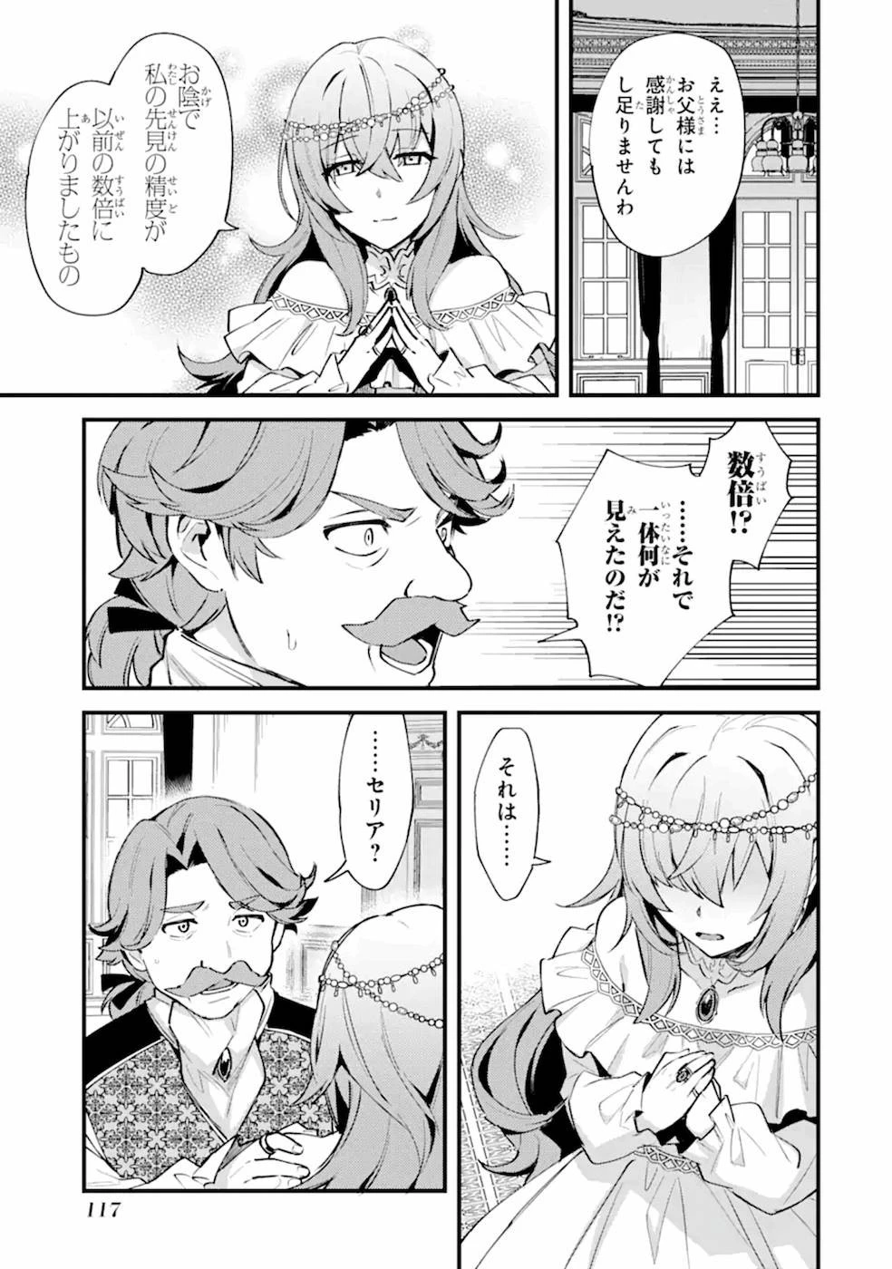 二度転生した少年はSランク冒険者として平穏に過ごす～前世が賢者で英雄だったボクは来世では地味に生きる～ 第9話 - 21