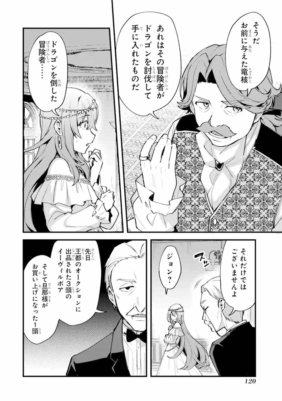 二度転生した少年はSランク冒険者として平穏に過ごす～前世が賢者で英雄だったボクは来世では地味に生きる～ 第9話 - 24