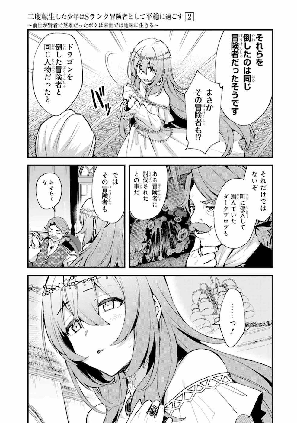 二度転生した少年はSランク冒険者として平穏に過ごす～前世が賢者で英雄だったボクは来世では地味に生きる～ 第9話 - 25