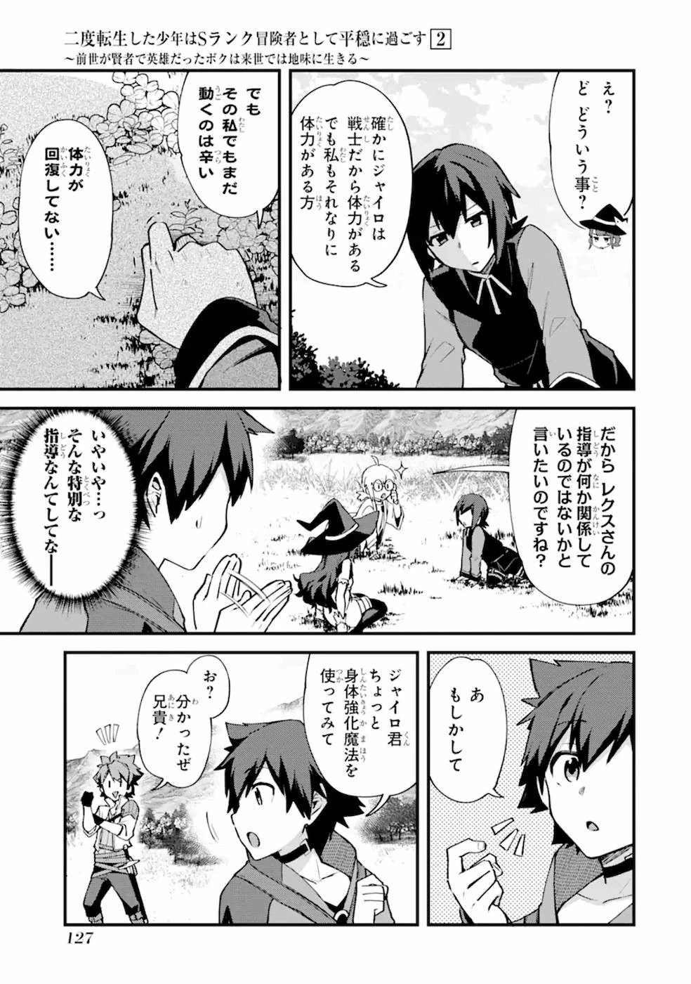 二度転生した少年はSランク冒険者として平穏に過ごす～前世が賢者で英雄だったボクは来世では地味に生きる～ 第10話 - 3