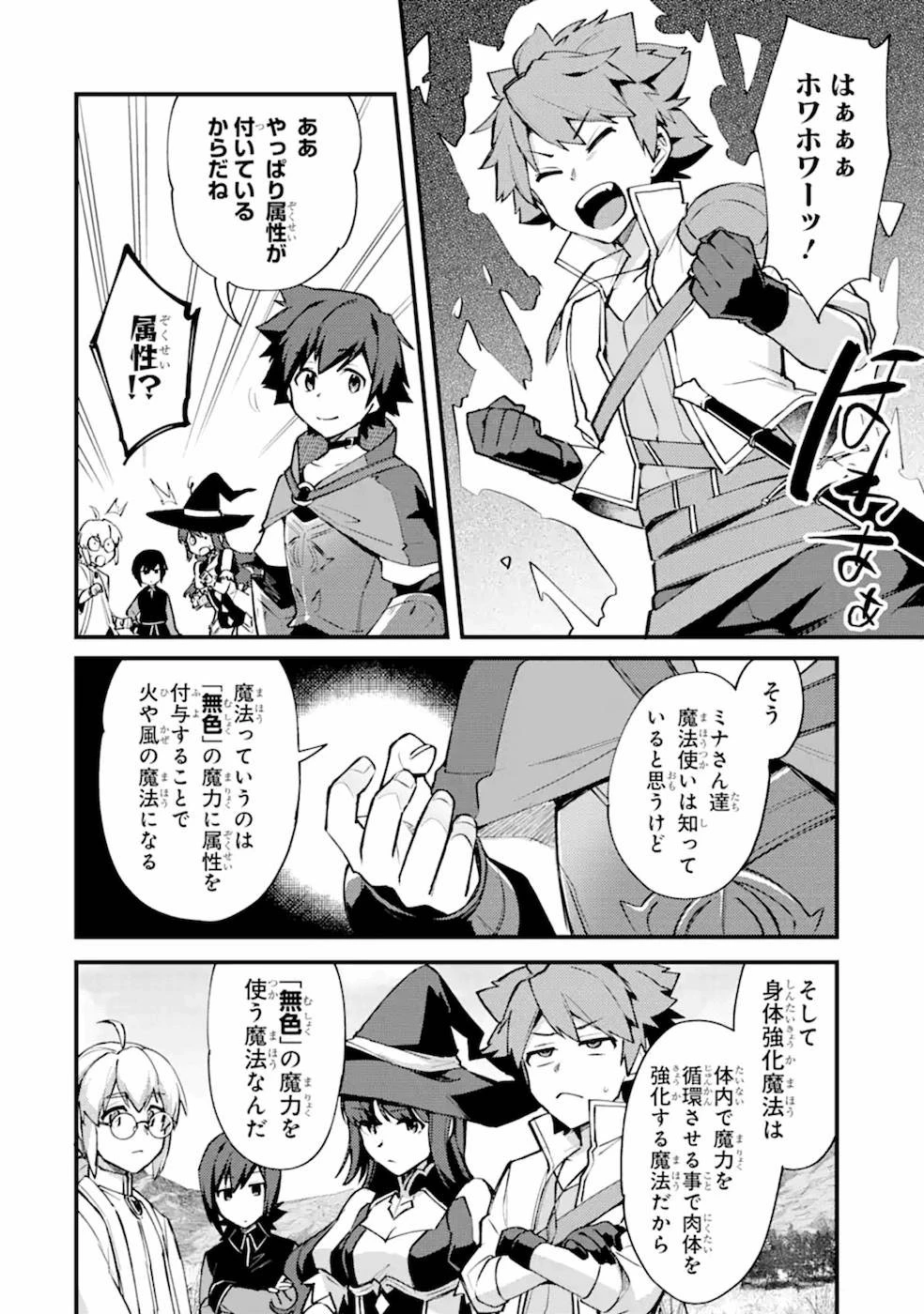 二度転生した少年はSランク冒険者として平穏に過ごす～前世が賢者で英雄だったボクは来世では地味に生きる～ 第10話 - 4